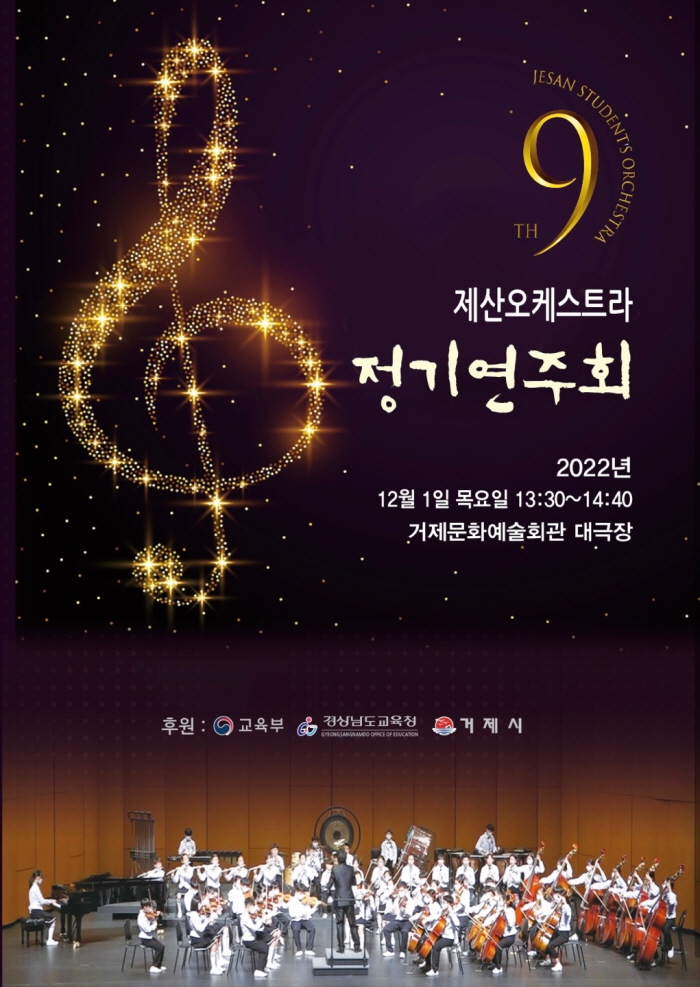 제산초 오케스트라 정기연주회…12월1일